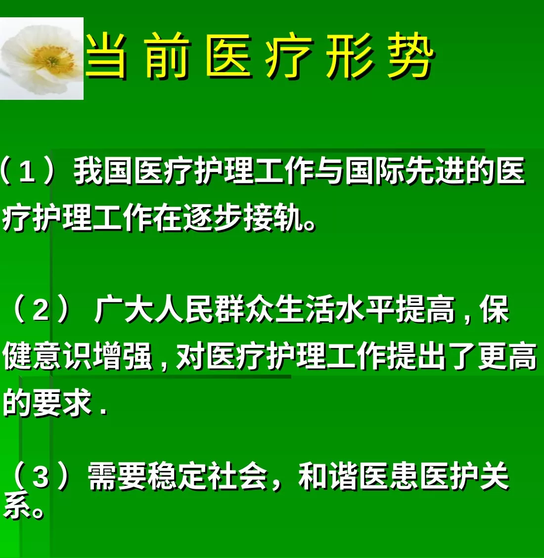 新形势下临床护理质量管理运行机制 预览图
