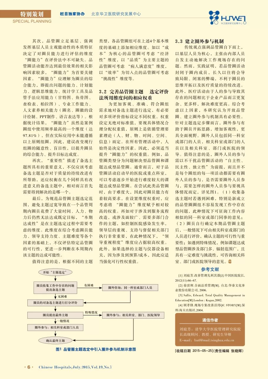 我国医院品管圈主题选定存在的问题及其对策 预览图