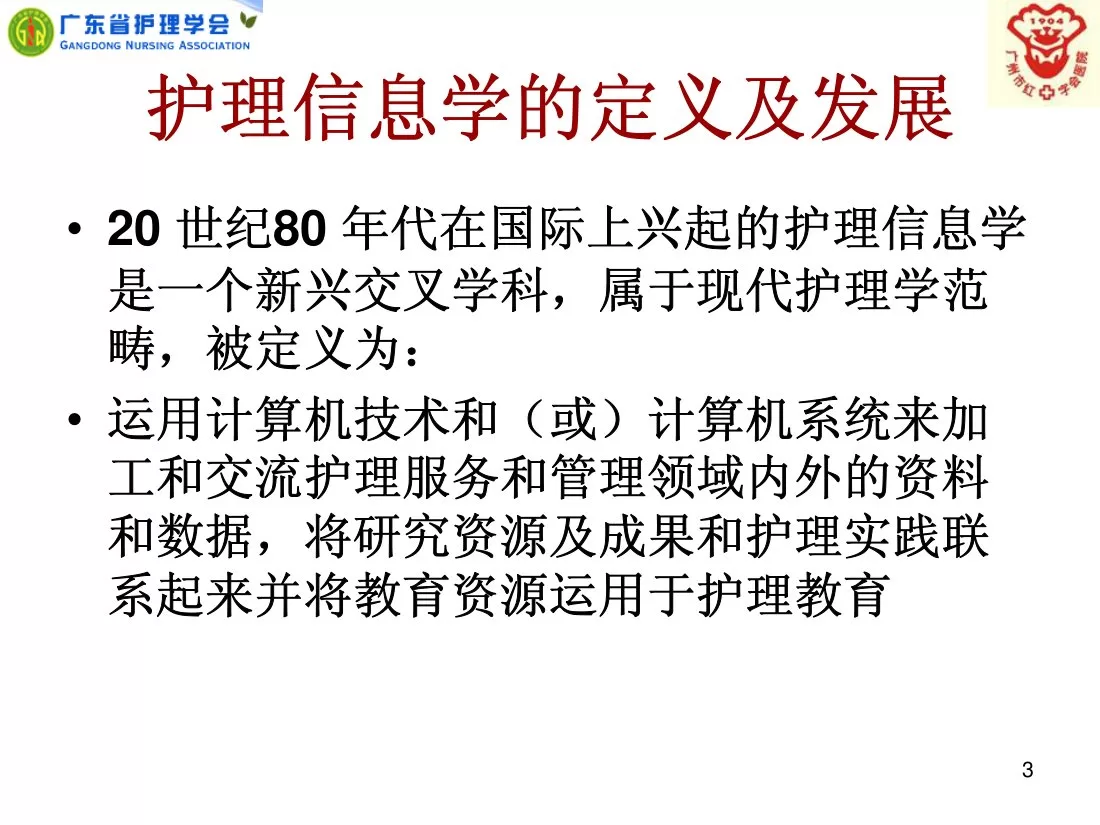 信息技术在护理专业的应用 预览图