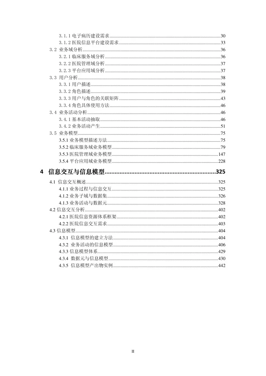 业务部分 封面及目录 预览图