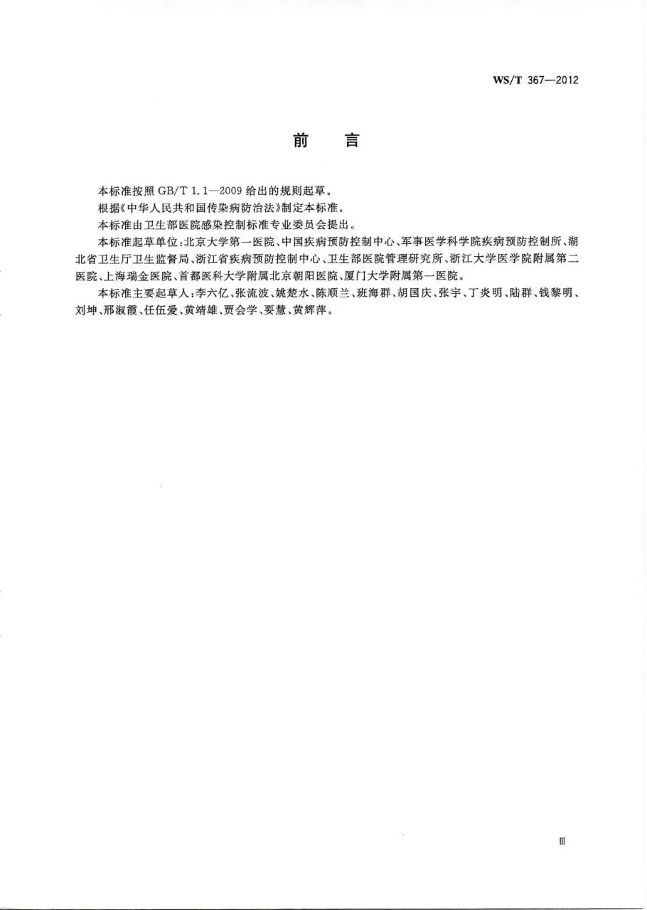 医疗机构消毒技术规范 预览图
