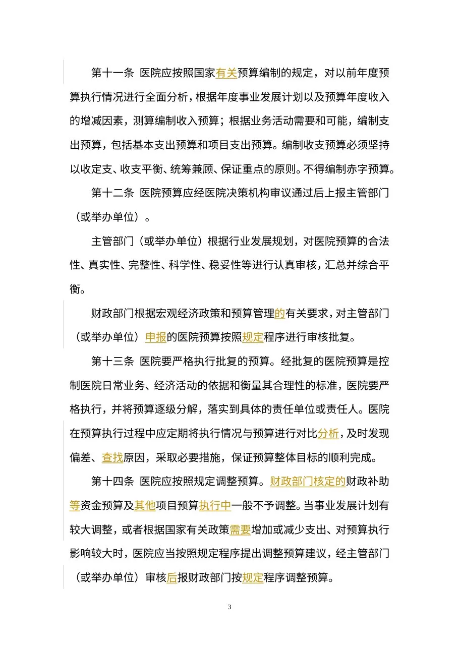 医院财务制度 预览图