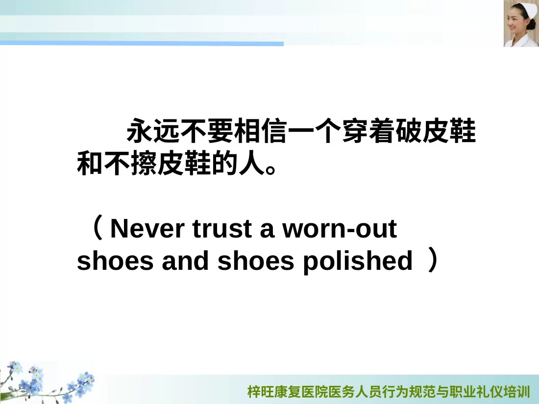 医务人员行为规范与职业礼仪培训 预览图
