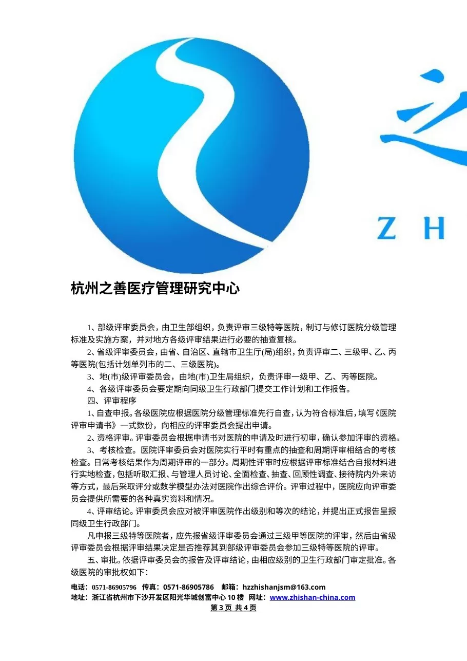 医院等级标准：医院等级怎么分？ 预览图