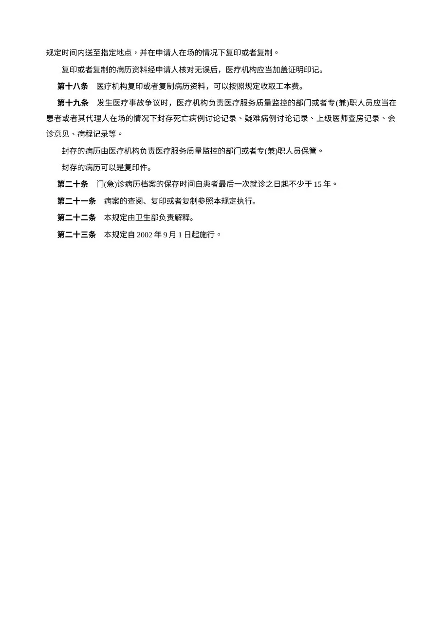 医疗机构病历管理规定 2002 预览图