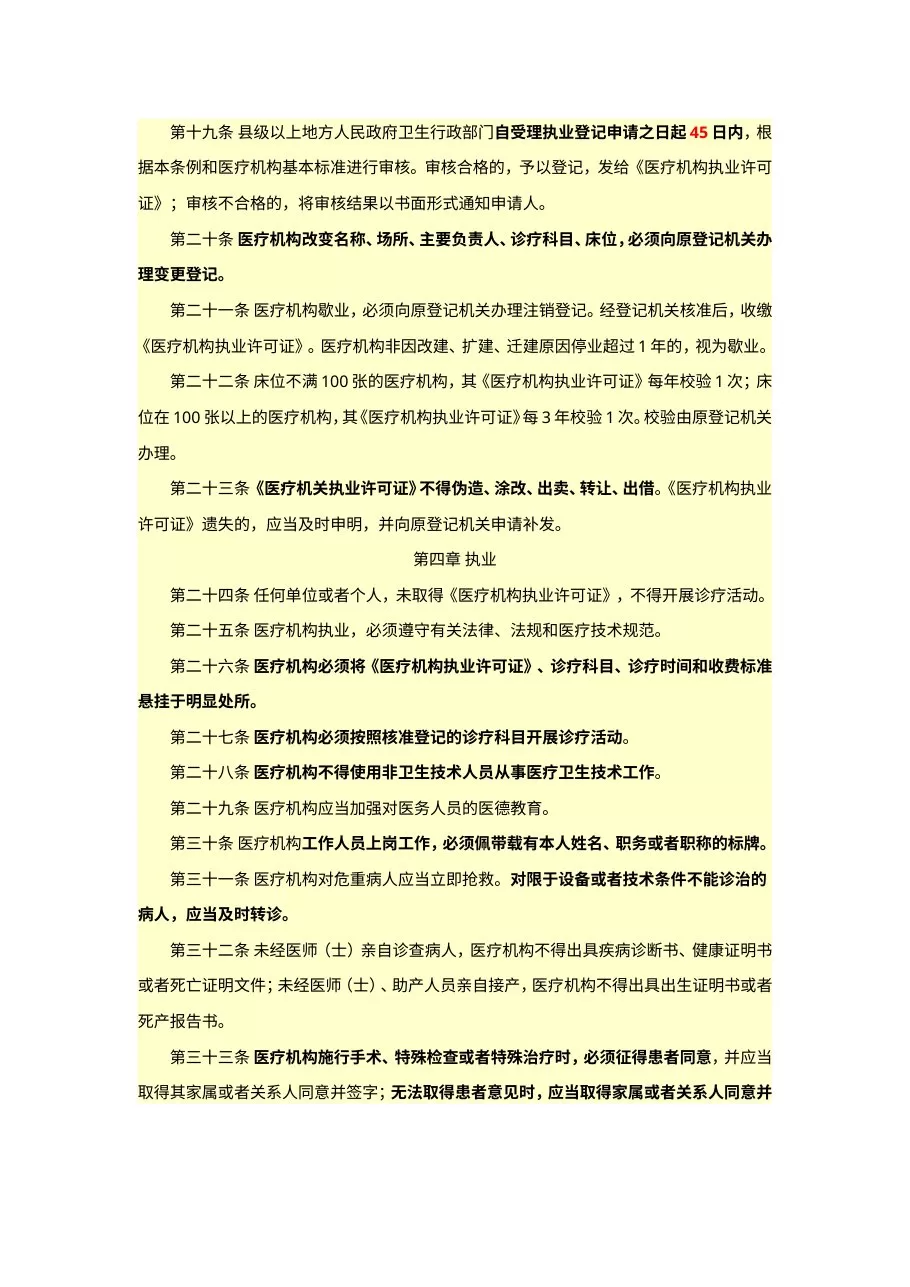 医疗机构等级评审及执业考试主要法律、行政法规和规章 预览图