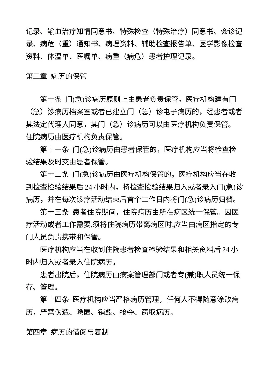 医疗机构病历管理规定(2013年版) 预览图