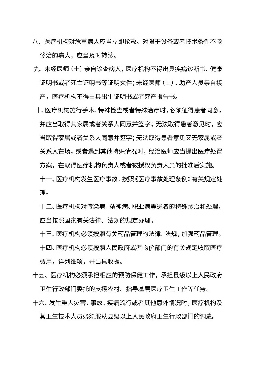 医疗卫生法律法规学习思考题作业 预览图