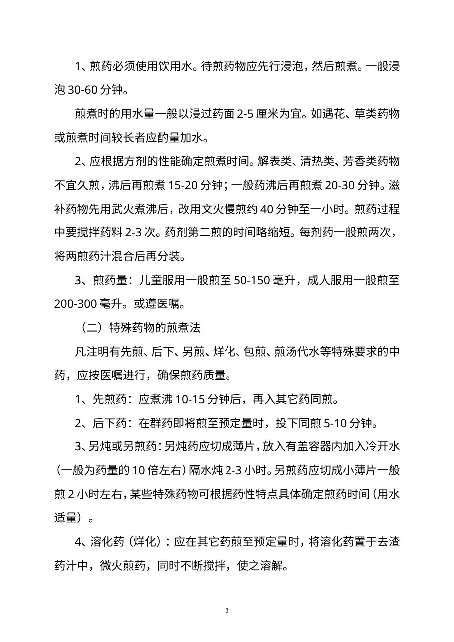 医疗机构中药煎药室管理规范 预览图