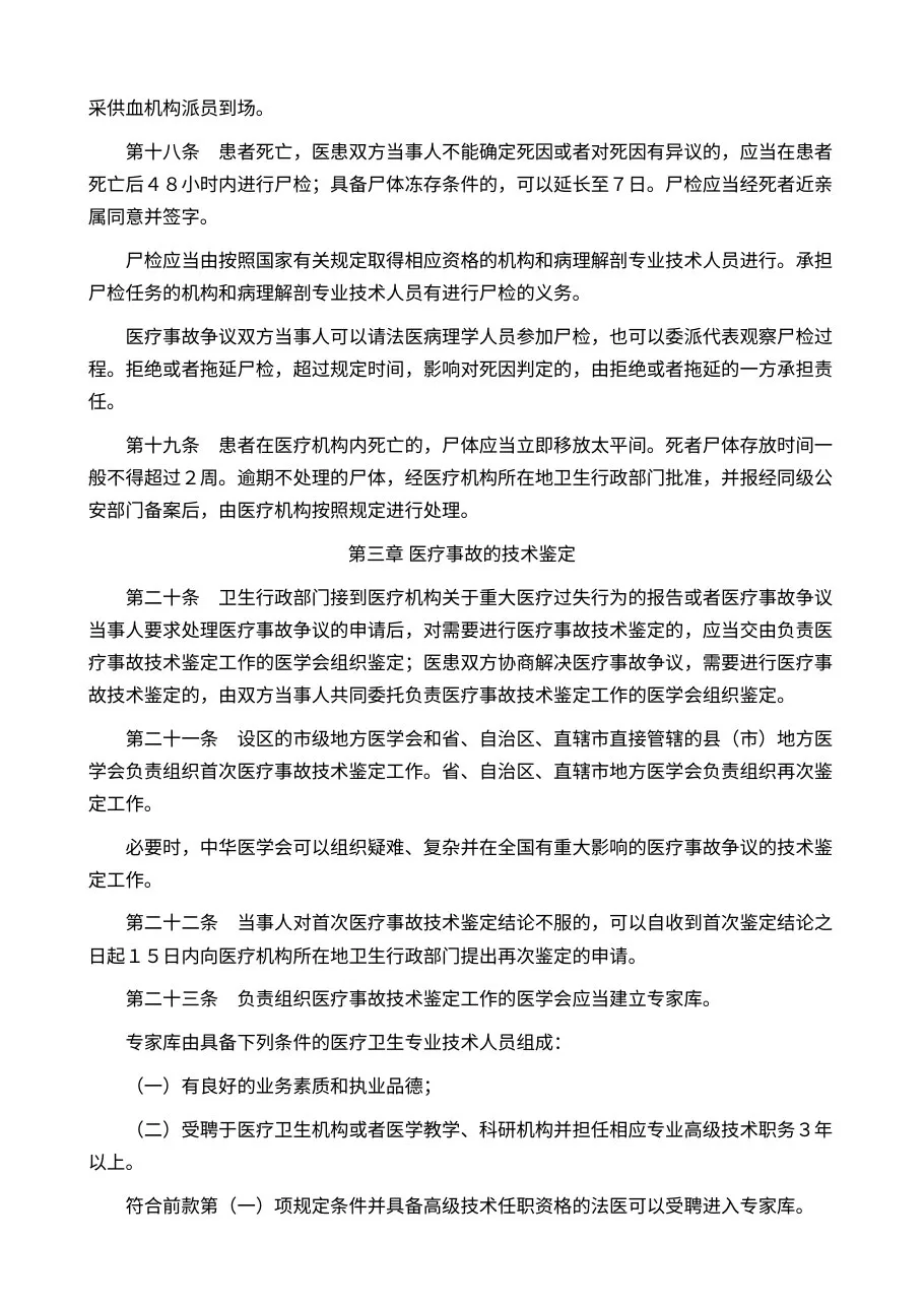 医疗事故处理条例 预览图