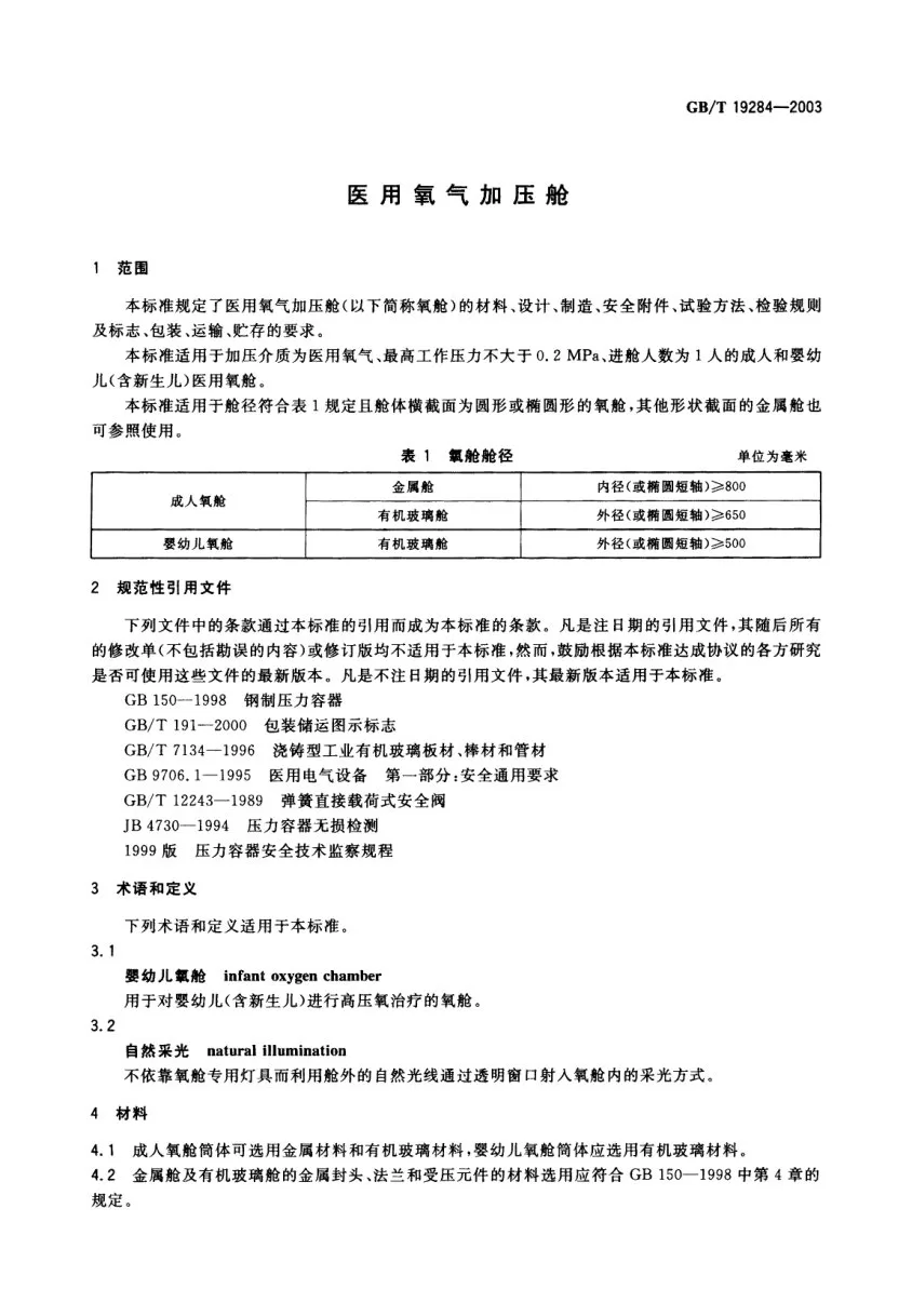医用氧气加压舱 预览图