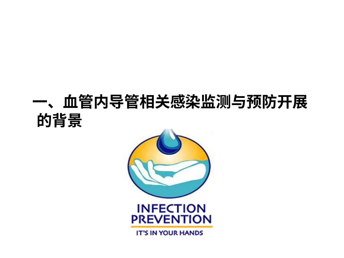 5 孙树梅 导管性血流感染的防治与护理 预览图