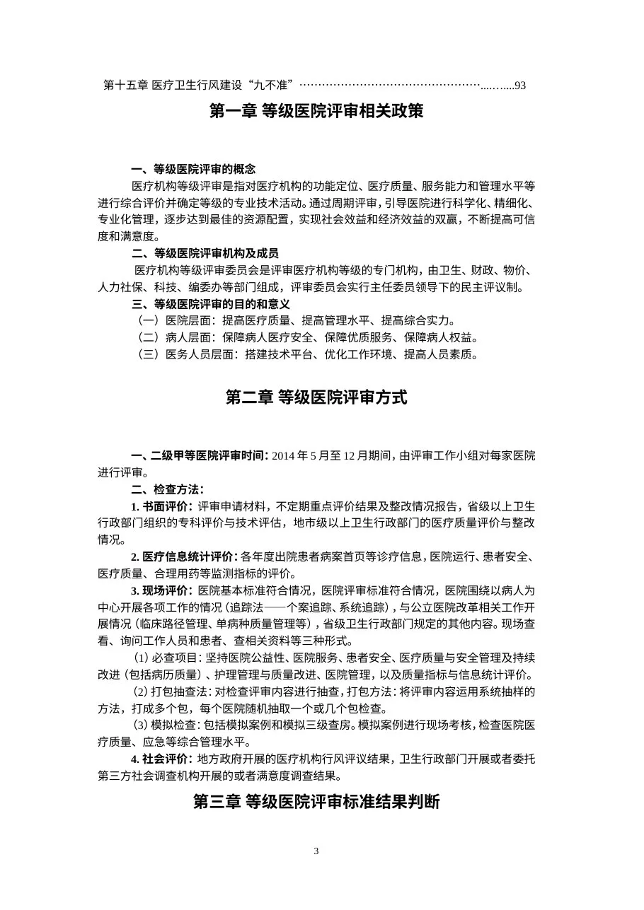 医院评审职工使用手册 预览图