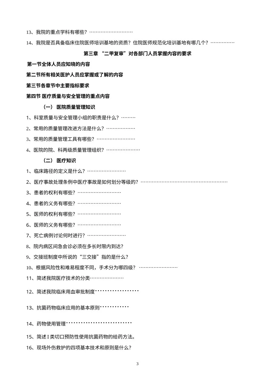 医院评审员工应知应会手册 预览图