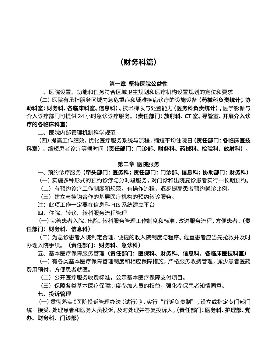 医院评审各科分工表（3） 预览图