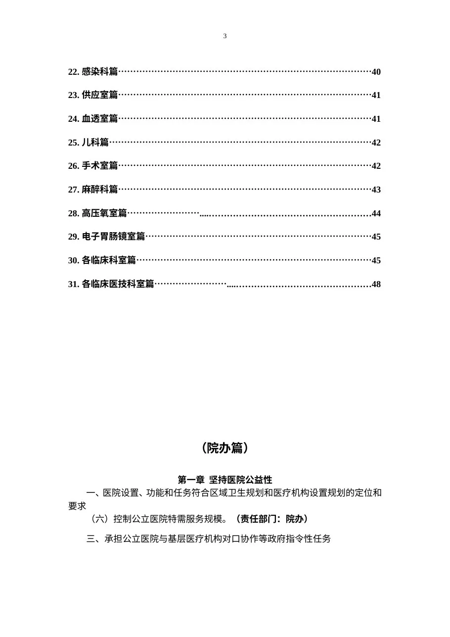 医院评审各科分工表（1） 预览图