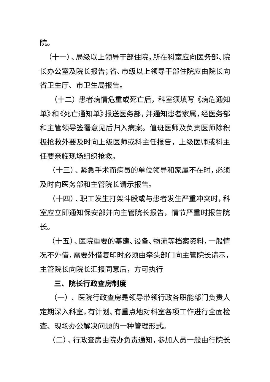 医院管理制度与岗位职责汇编 预览图