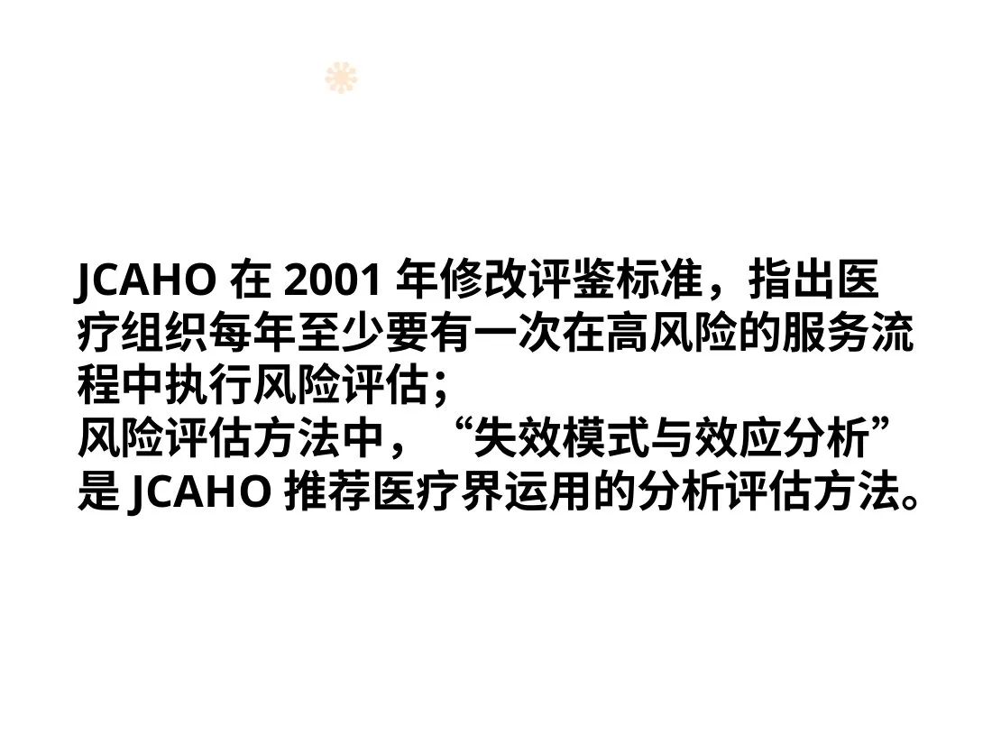 8 黄蝶卿 FMEA与RCA与护理持续质量管理(发学会) 预览图