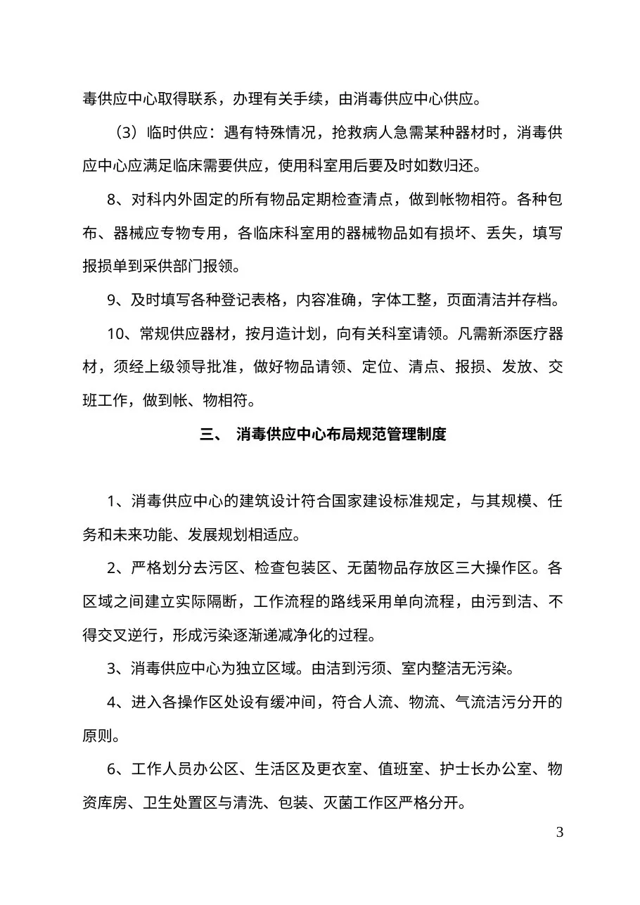 医院护理部供应室制度大全 预览图