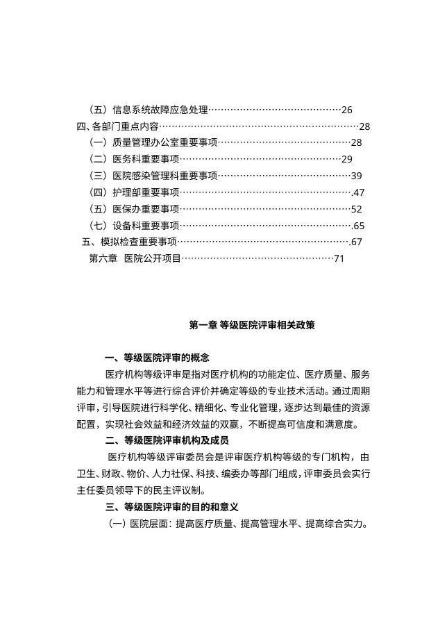 医院等级评审应知应会手册 预览图