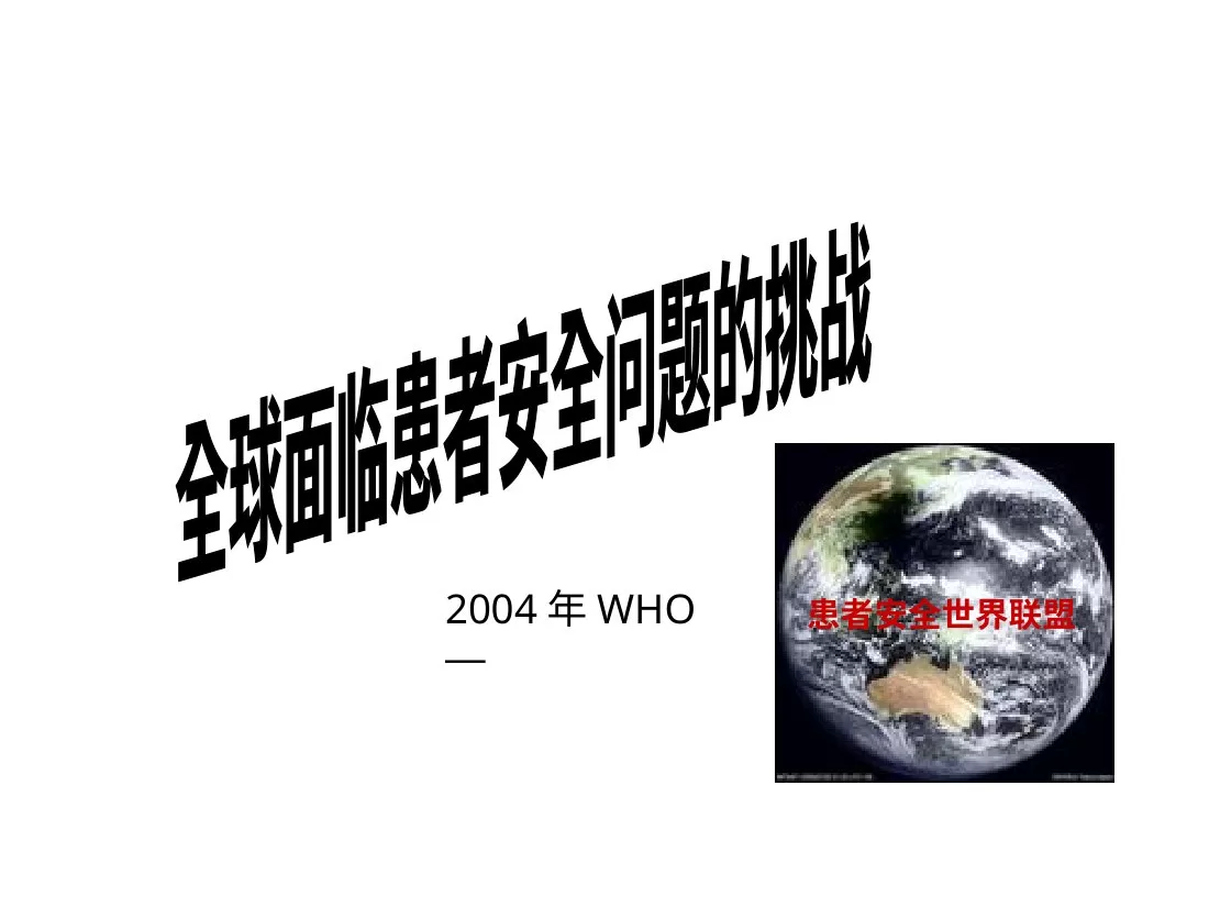 9 阮景 护理安全管理与不良事件报告 预览图