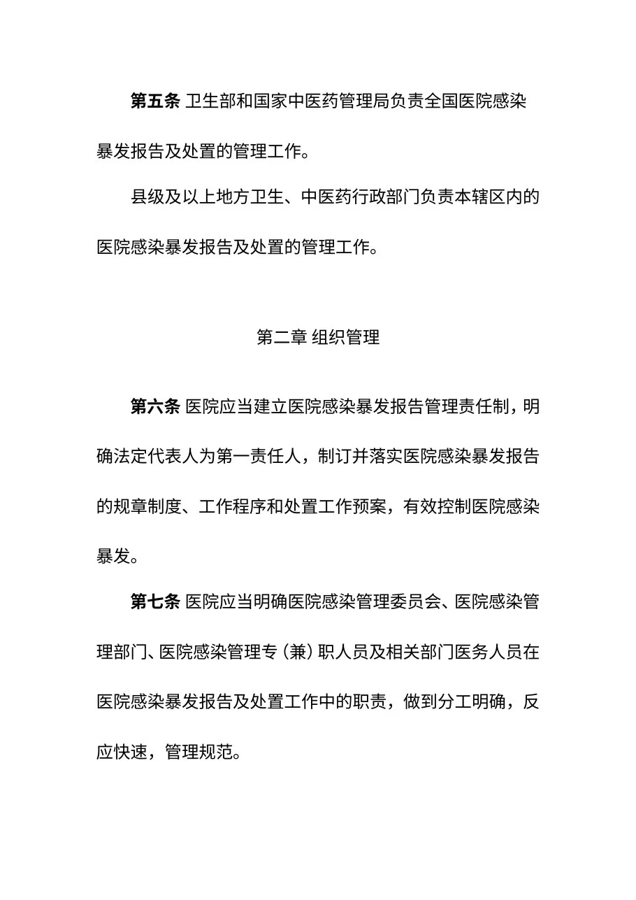 医院感染暴发报告及处置管理规范 预览图