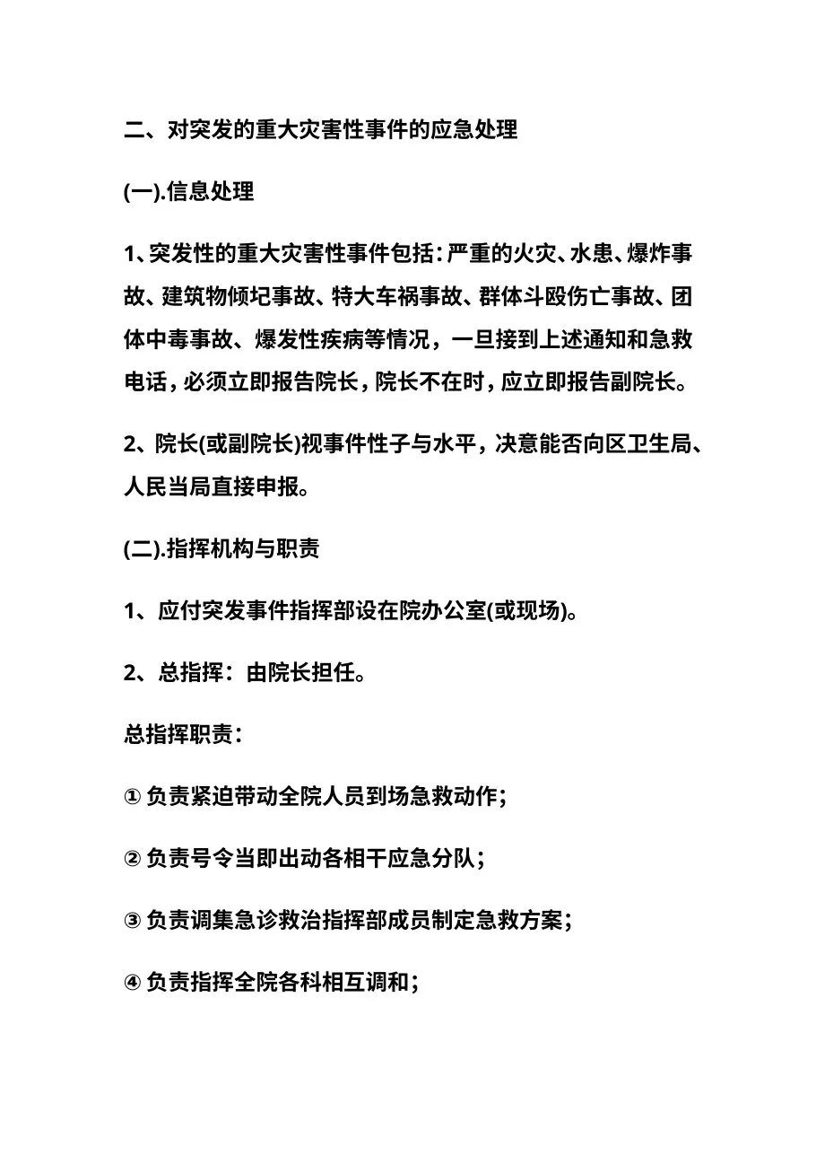 医院急诊科制度大全 预览图