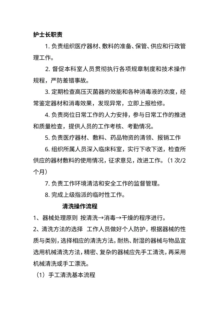 医院供应室各种管理制度 预览图