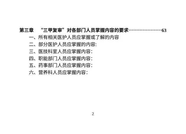 医院三家评审应知应会手册 预览图