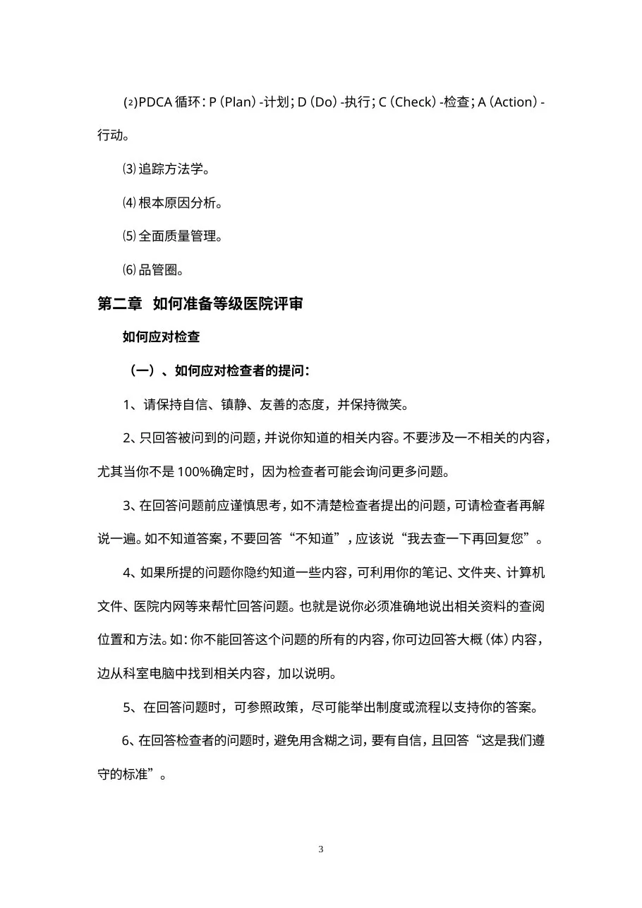迎二甲应知应会 预览图