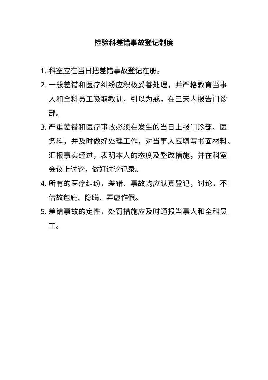 医院制度大全4 预览图