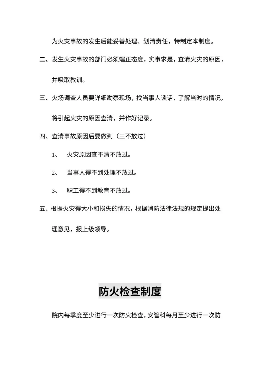 医院消防安全制度大全 预览图
