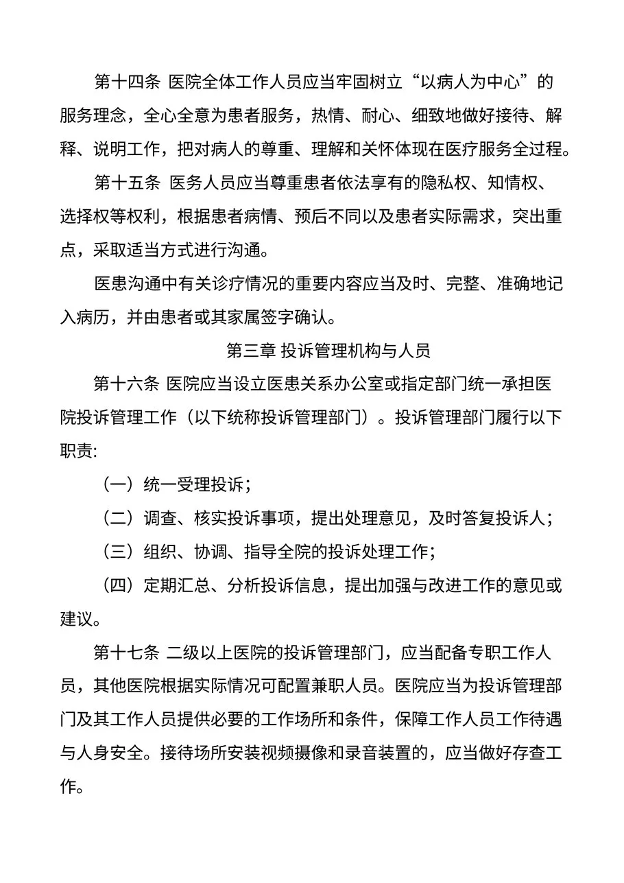 医院投诉管理办法（试行） 预览图