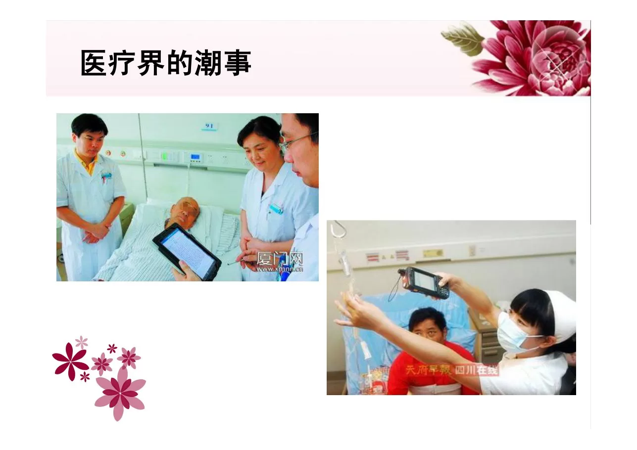 做E时代的护理潮人 预览图