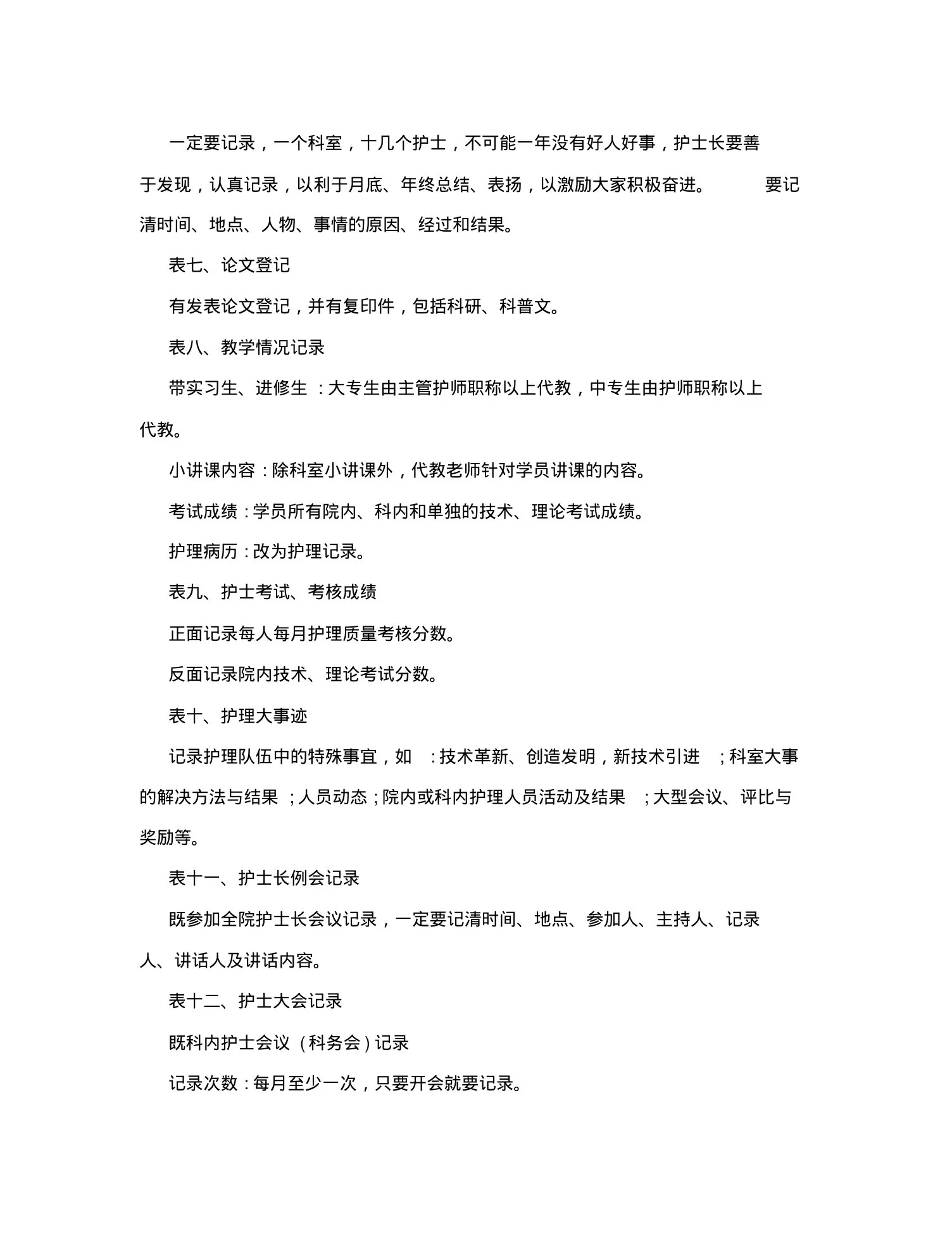 [最新]护士长手册书写标准 预览图