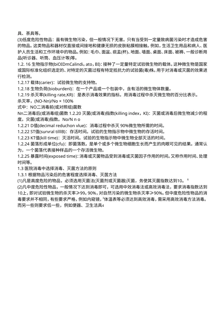 2009医院消毒技术规范 预览图