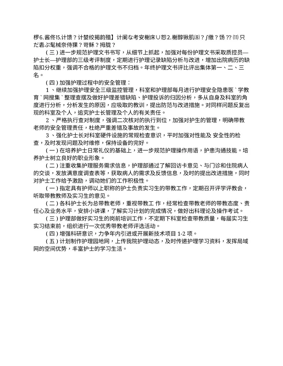 （完整版）护士长每月工作计划 预览图