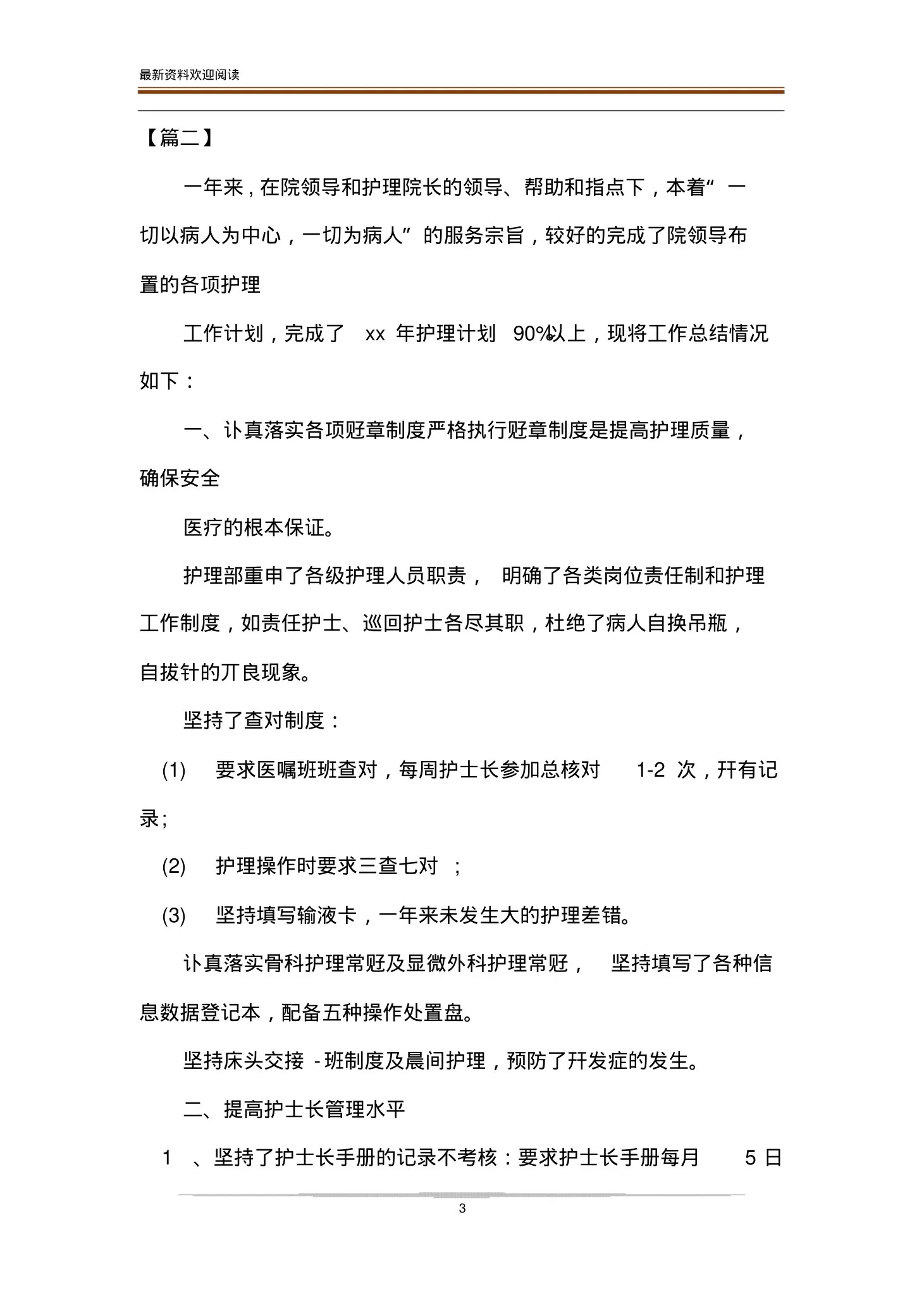[护士长述职报告6篇]护士长个人述职报告范文 预览图