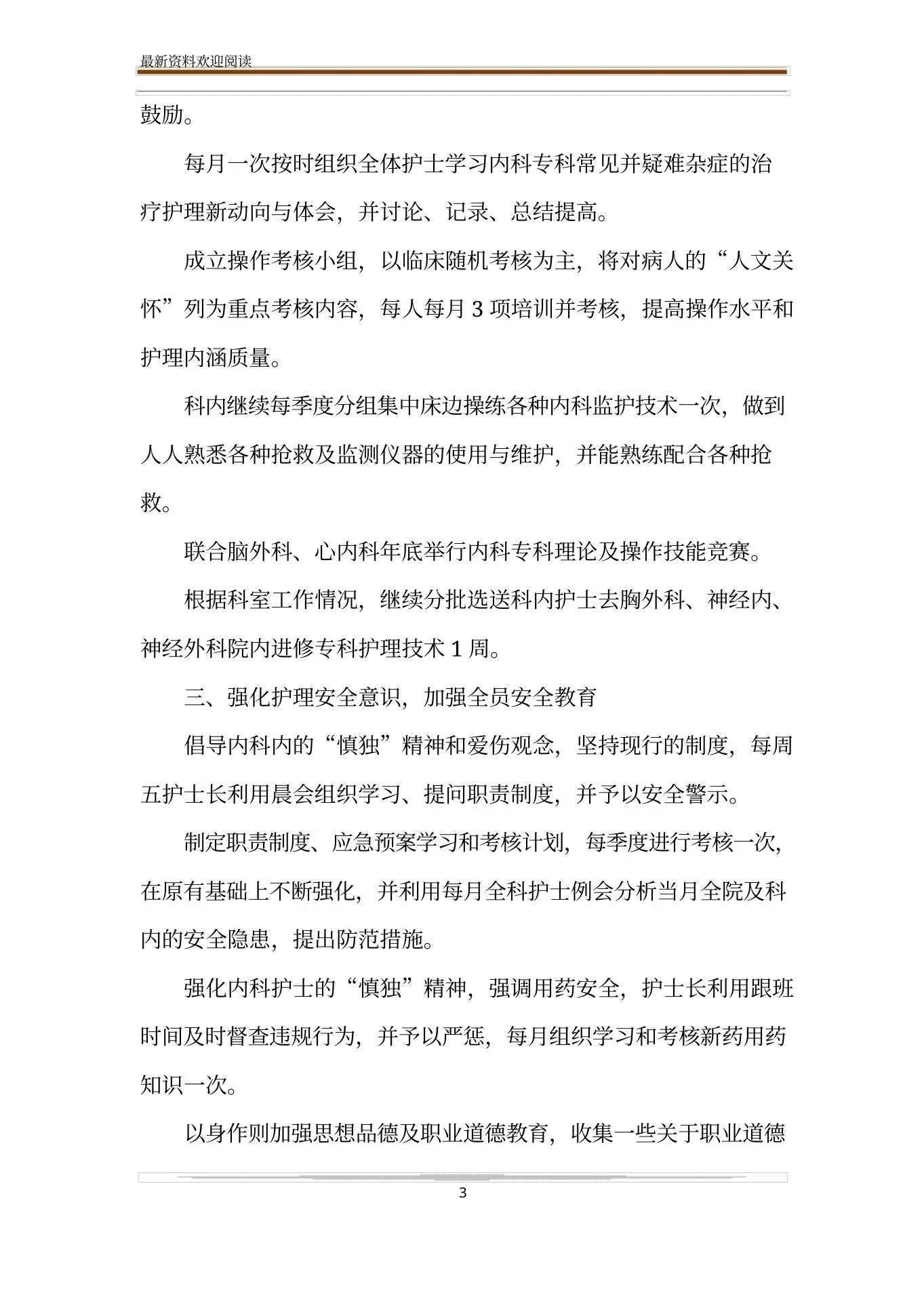 【内科护士长第二季度工作计划】护士长第二季度工作计划 预览图