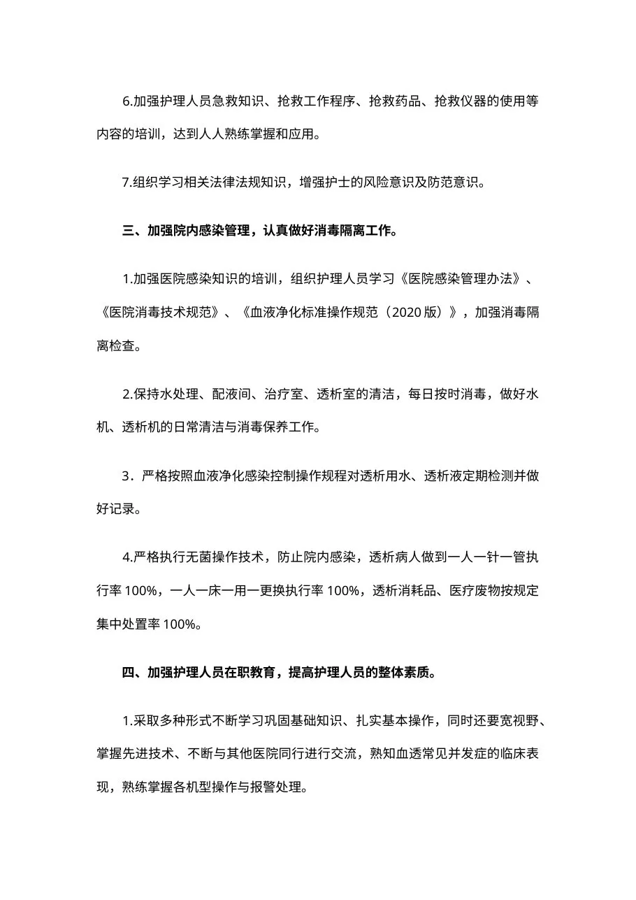 1 血透护士长月工作计划 预览图