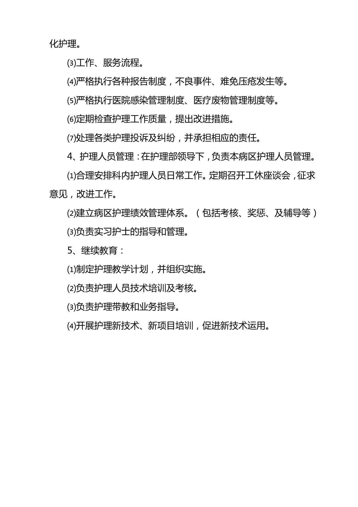 (工作规范)护士长工作手册 预览图