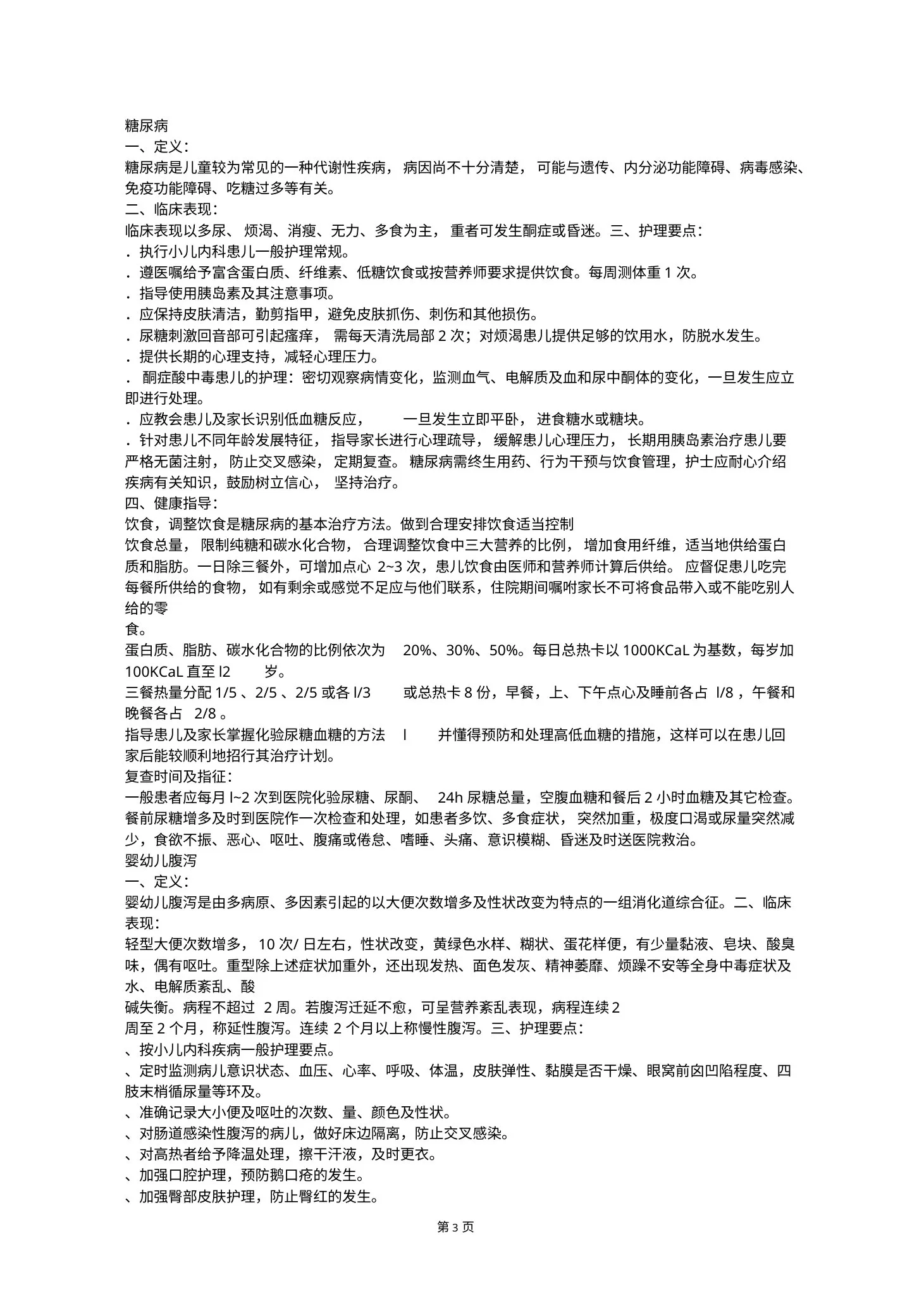 (完整版)急诊科护士知识手册 预览图