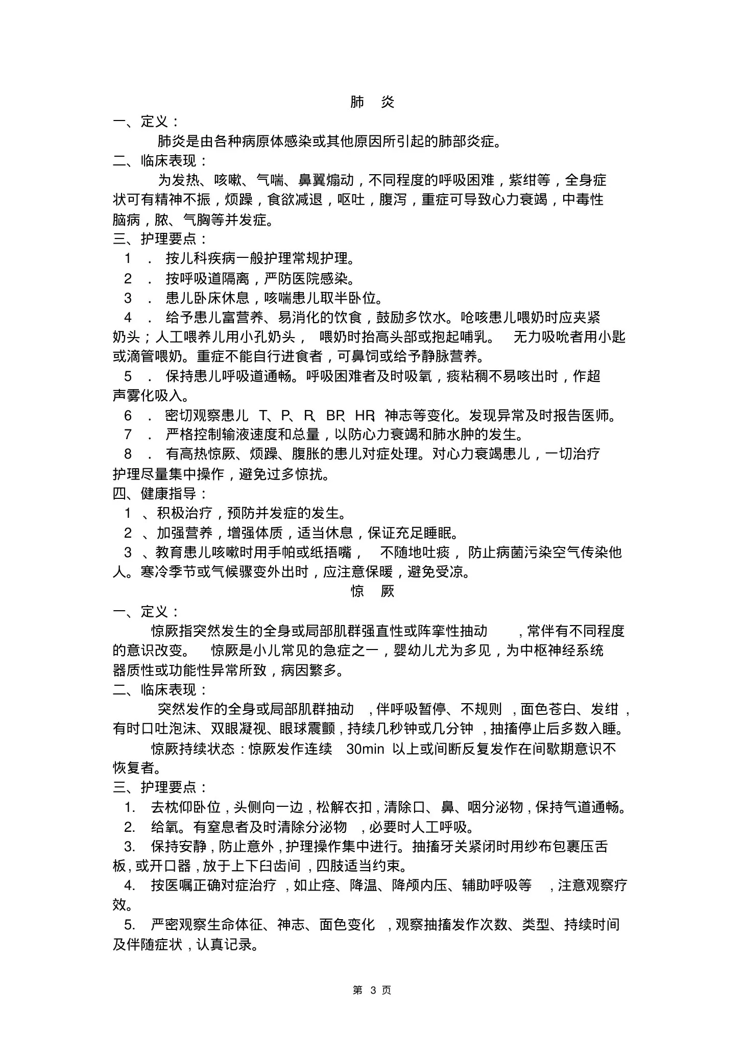 (完整版)急诊科护士知识手册 预览图