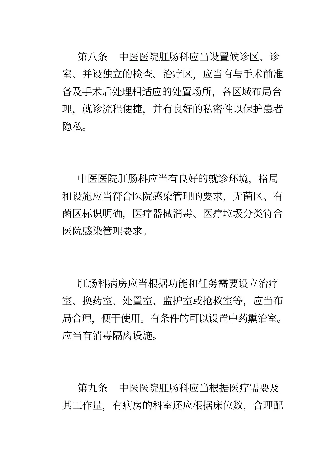 (完整版)肛肠科科室建设与管理指南 预览图