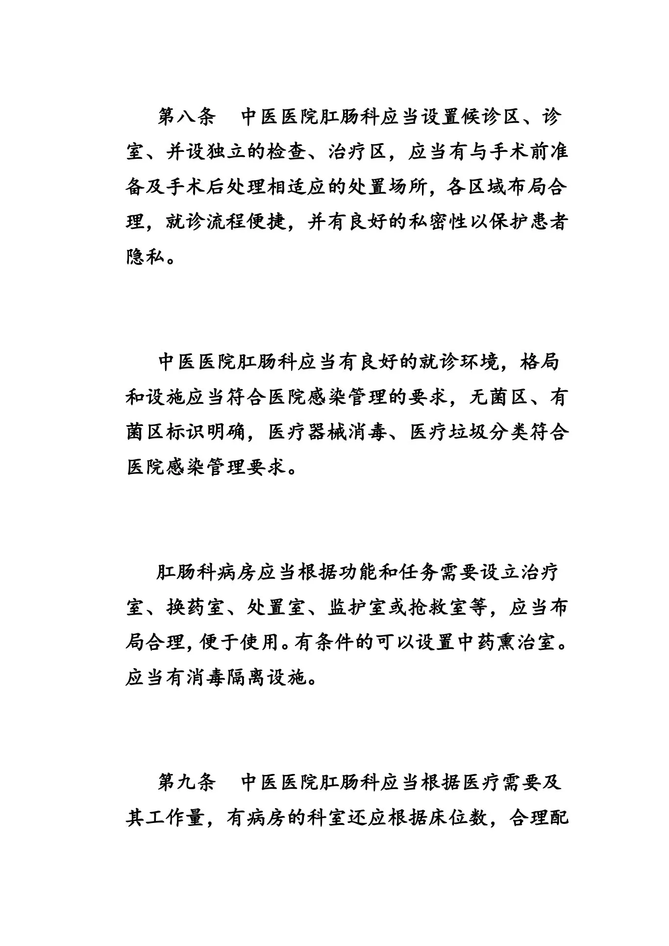 (完整版)肛肠科科室建设与管理指南 预览图