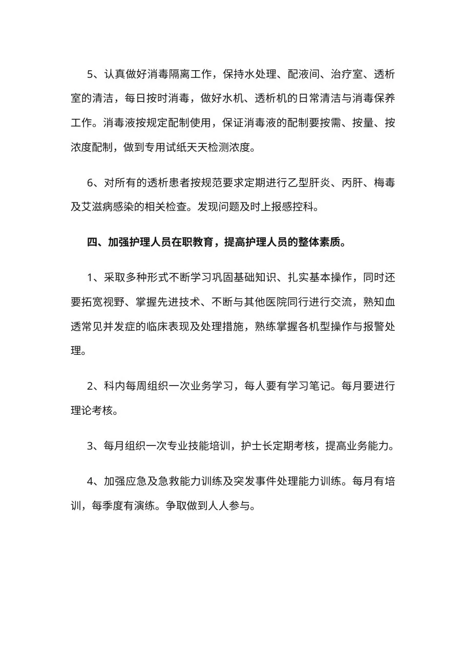 5 血透室护士长工作计划 预览图