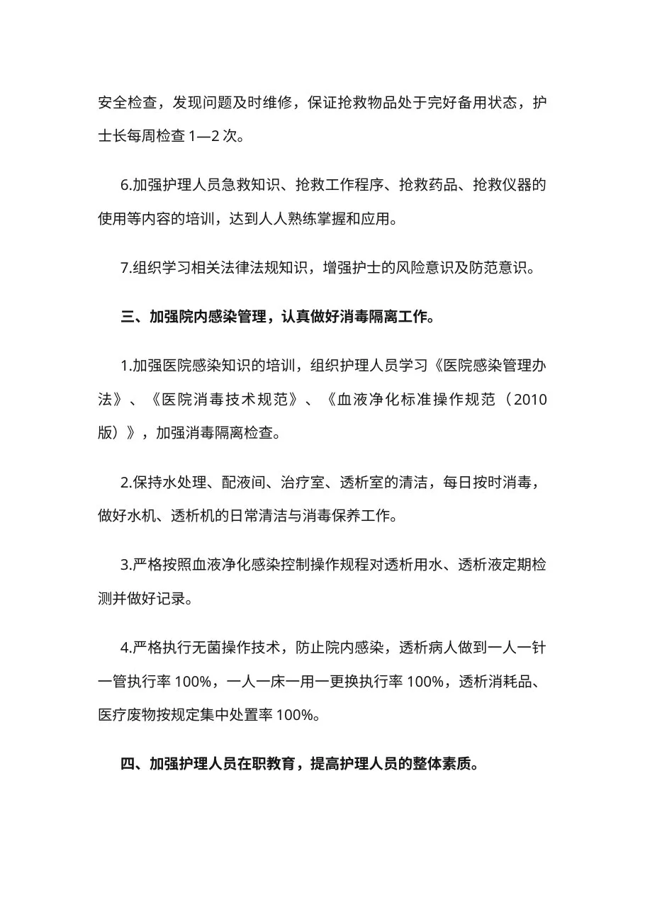 6 血透室护士长工作计划 预览图