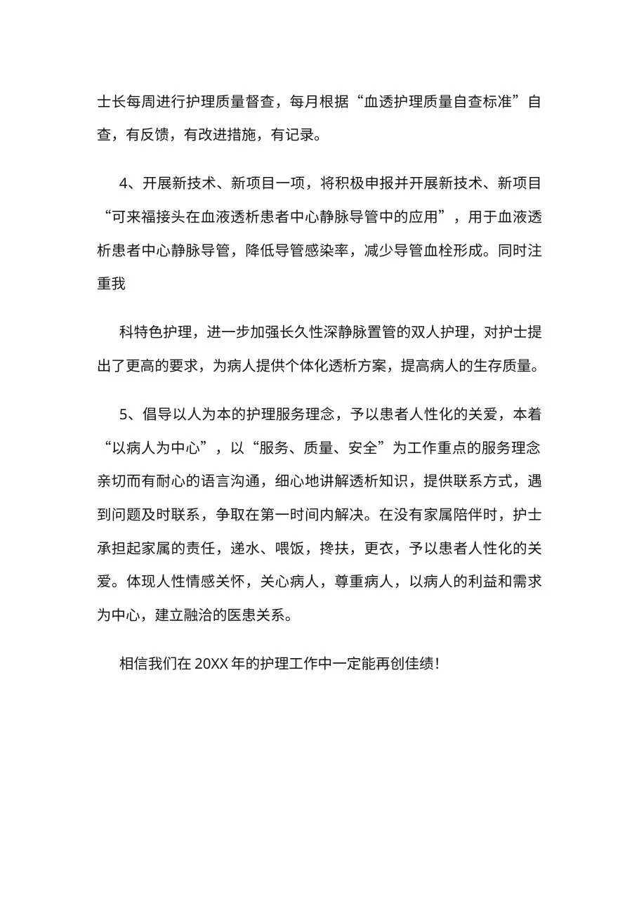 7 血透室护士长工作计划 预览图