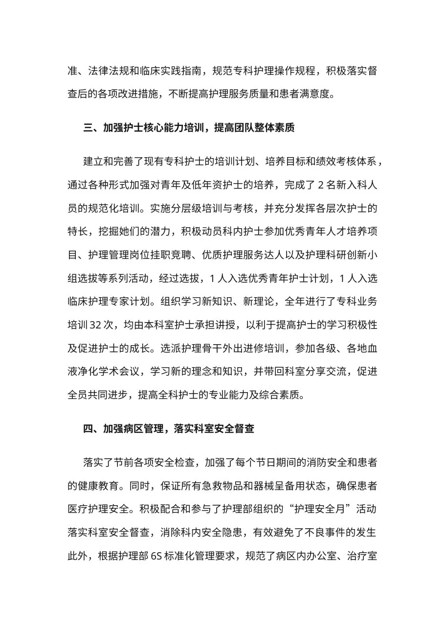 7 血透室护士长工作总结 预览图