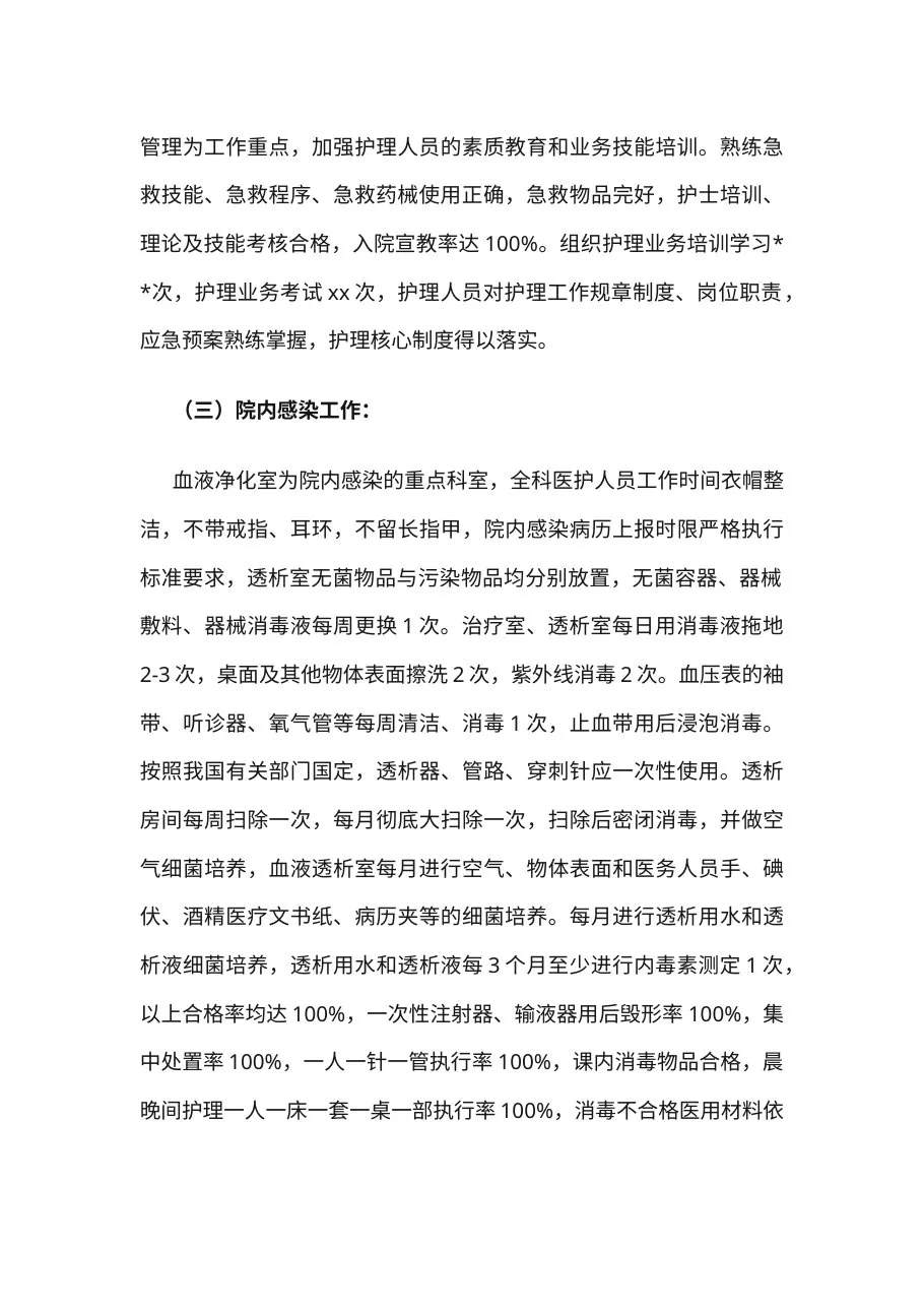 8 血透护士长个人总结 预览图
